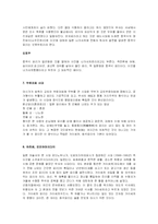 [식품학] 일본요리의 유래-3