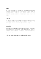 [식품학] 일본요리의 유래-4