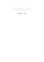 [식품학] 일본요리의 유래-5