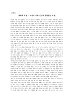 [기후학] 변화와 도전 - 자연에 대한 인간의 끊임없는 도전-1