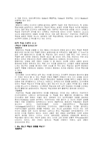 학습이론의 비교와 대표 학설들-2