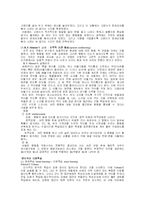 학습이론의 비교와 대표 학설들-7