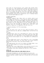 학습이론의 비교와 대표 학설들-8