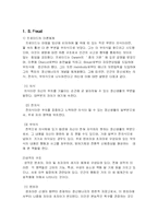 [일반심리학] `성격`에 대해서-7