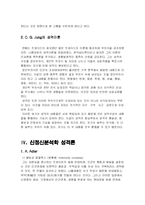 [일반심리학] `성격`에 대해서-16