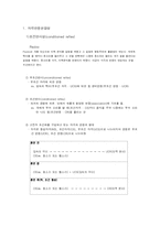 [일반심리학] 학습심리 -인지론과 행동주의 이론의 비교-2