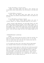 [일반심리학] 학습심리 -인지론과 행동주의 이론의 비교-5