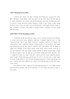 [심리학] 기억에 대해서-7