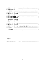 [이상심리] 섭식장애-2