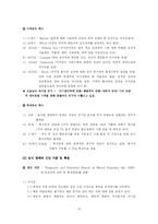 [이상심리] 섭식장애-10