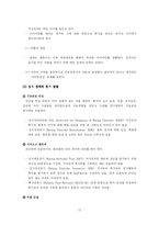 [이상심리] 섭식장애-13