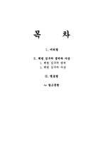 [한국사상] 백범 김구의 생애와 사상-2