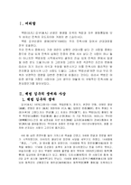 [한국사상] 백범 김구의 생애와 사상-3