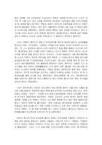 [한국사상] 백범 김구의 생애와 사상-8