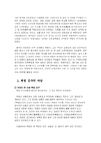 [한국사상] 백범 김구의 생애와 사상-9