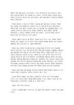 [한국사상] 백범 김구의 생애와 사상-10