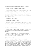 [한국사상] 백범 김구의 생애와 사상-12