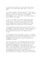 [한국사상] 백범 김구의 생애와 사상-14