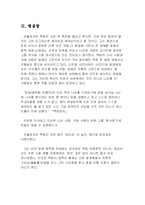 [한국사상] 백범 김구의 생애와 사상-16