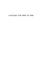 십자군전쟁이 중세 유럽에 미친 영향-1