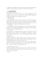 [일반심리학] 이상심리-4