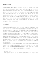 [일반심리학] 감각과 지각-2