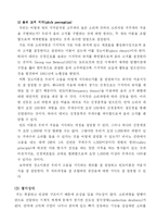 [일반심리학] 감각과 지각-10