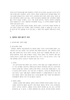 정서심리학요약-6