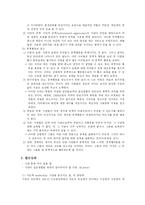 일반심리학 - 사회적 행동-9