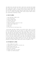 일반심리학 - 사회적 행동-13