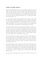 [일반심리학] 심리치료-18