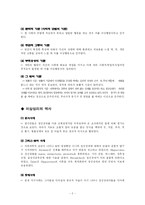 [일반심리학] 이상심리에 관한 분석 -정신분열증-2