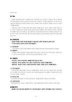 [일반심리학] 이상심리에 관한 분석 -정신분열증-6