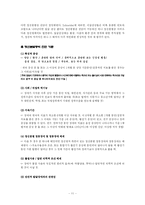 [일반심리학] 이상심리에 관한 분석 -정신분열증-11