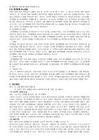 [사회심리] 사회적행동(사회행동)-11