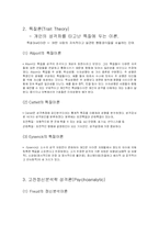 일반심리학 - 성격-3