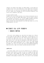 일반심리학 - 성격-6