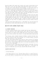 [초대교회사] 어거스틴의 생애와 사상-3