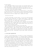 [초대교회사] 어거스틴의 생애와 사상-4