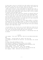 [초대교회사] 어거스틴의 생애와 사상-7