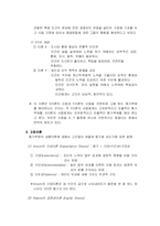 [일반심리학] 동기(Motivation)-7
