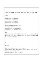 [고전시가] 삶의 어려움을 웃음으로 승화시킨 우리의 고전 작품-1