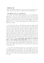 [일반심리학] 사회적행동-3
