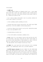[일반심리학] 사회적행동-20