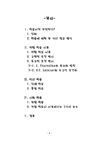 [일반심리학] 학습의 이론과 실생활에의 적용-2