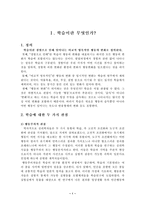 [일반심리학] 학습의 이론과 실생활에의 적용-3
