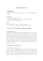 [일반심리학] 학습의 이론과 실생활에의 적용-5