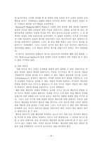 [일반심리학] 학습의 이론과 실생활에의 적용-9