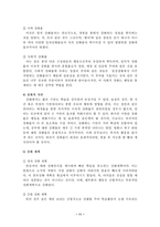 [일반심리학] 학습의 이론과 실생활에의 적용-13
