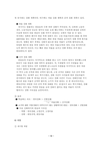 [일반심리학] 학습의 이론과 실생활에의 적용-14